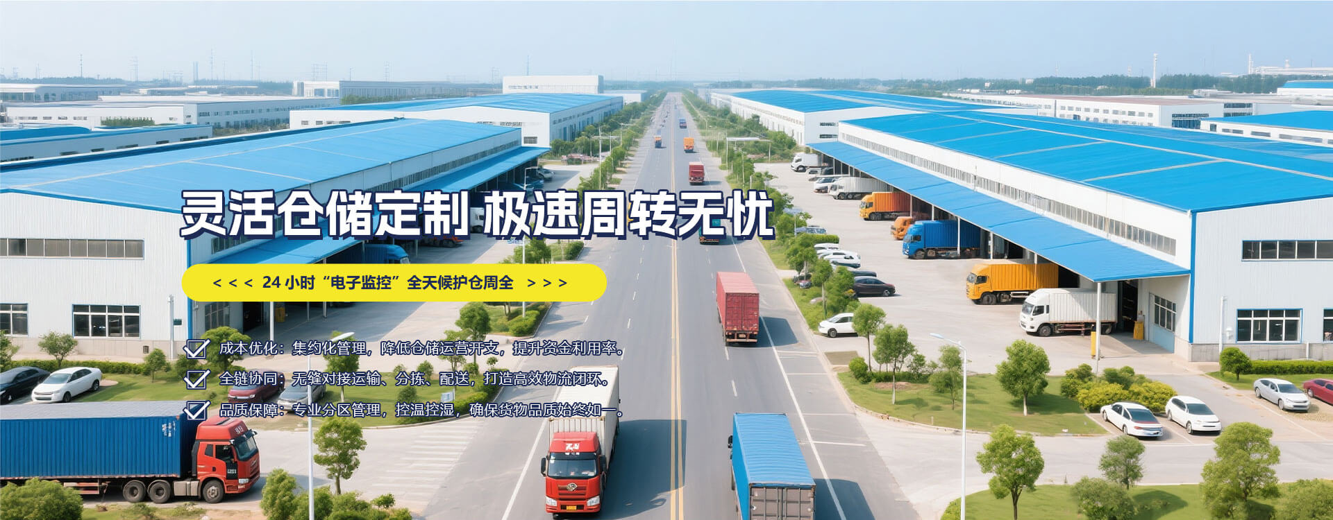 灵活仓储定制，极速周转无忧