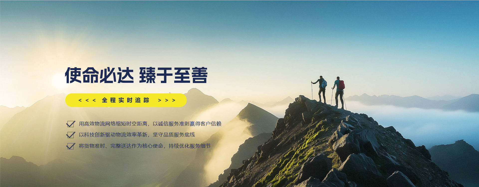 使命必达，辏于至善